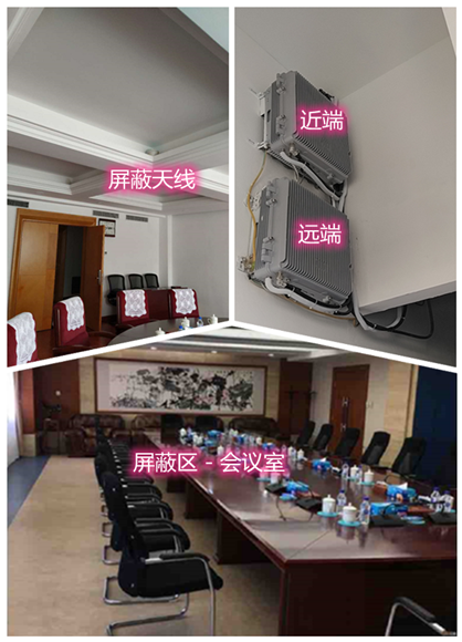  天祝某机关单位会议室屏蔽案例（数字信令级）